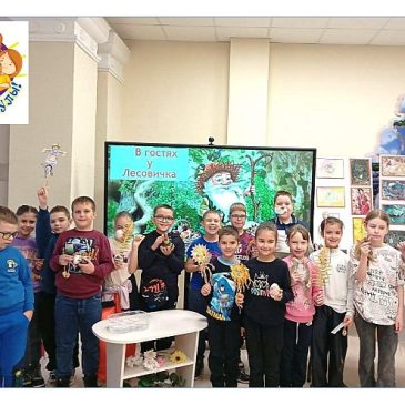 На каникулах – в гости к Лесовичку