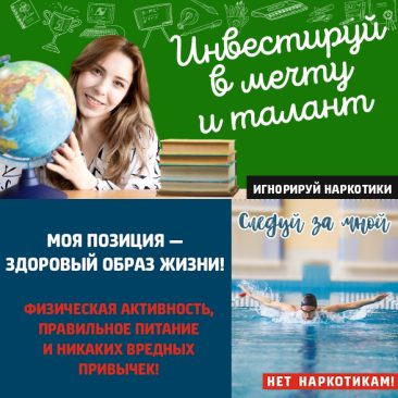 Здоровый образ жизни