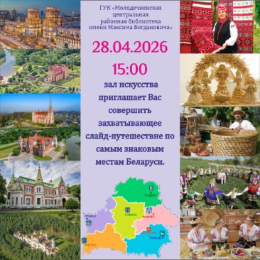 Cлайд-путешествие